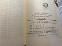 TO PLEASE HIS WIFE and THE SON'S VETO　ハーディ 妻を喜ばすために・息子の拒否  改訂新版　[研究社小英文叢書235]