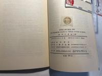 The primrose path and three other stories 　桜草の道 他三篇　＜研究社小英文叢書228＞