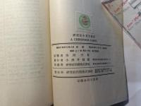 A Christmas carol　クリスマス・カロル (研究社小英文叢書109)