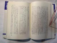 メルロ-ポンティの哲学と現代社会　下巻