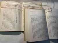 生命の実相　第13巻・第14巻　上下2冊揃い　＜上：倫理篇　/　下：教育篇＞      [頭注版]
