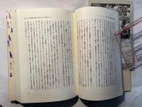 差別論研究―部落問題の自然史的考察