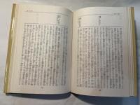 生命の実相　第8巻　観行篇    [頭注版]
