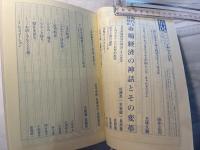情況  [変革のための総合誌]　（2000年11月号）特集:現代とは何か　市場経済の神話とその変革