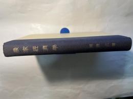 農家経済学