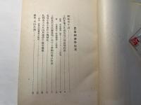 農家経済学