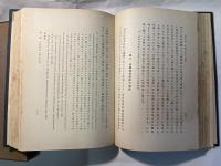 外国貿易政策　第1巻