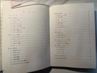 少年少女技術・工作文庫4　花だんの作りかた