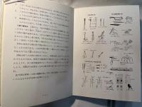 少年少女技術・工作文庫3　木箱や室内装飾品の製作