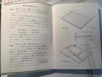 少年少女技術・工作文庫1　平面図形のかきかた