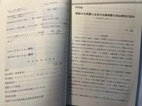 国際日本文学研究集会会議録（第37回）