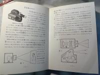 少年少女技術・工作文庫8　幻灯機と引伸機の製作