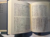 資料日本教育実践史 2　1926-1935年