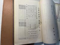 教案中心　國史教授の実際