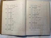 塗料工業実験法　　　工業化学実験法叢書