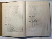塗料工業実験法　　　工業化学実験法叢書