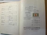 塗料工業実験法　　　工業化学実験法叢書