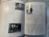 泰明百年ものがたり　子どもの将来のために　開校百周年開園二十五周年記念誌