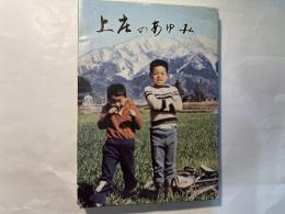 上庄のあゆみ