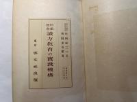 形象理会読方教育の実践機構