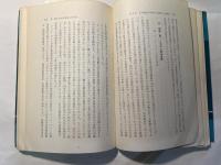講座現代日本の独占と労働運動〈第1巻〉現代独占と合理化の構造―その戦略と戦術