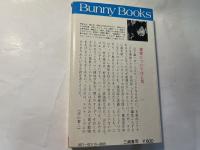  アジアの秘画　 東方の愛を探る ＜バニーブックス＞
