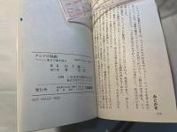  アジアの秘画　 東方の愛を探る ＜バニーブックス＞