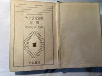 シナリオ文学全集3　欧米シナリオ傑作集