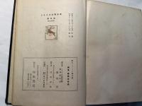シナリオ文学全集3　欧米シナリオ傑作集