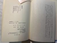 最澄と空海 ＜教養講座シリーズ37＞