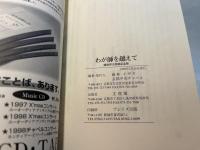 わが師を越えて　藤林邦夫牧師記念集