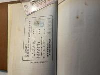 近代貨幣理論の種々相　　平価切下より新貨幣制度へ
