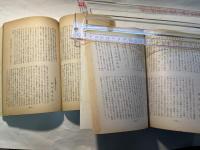 火の国の人々　上下巻2冊