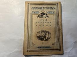 辨證法的唯物論および史的唯物論