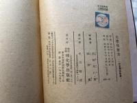 化学係数表