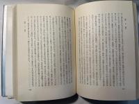 ドストイェーフスキー　人・時代・作品・思想　[アカデミー版]