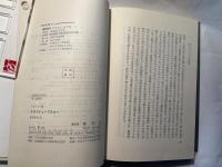 ドストイェーフスキー　人・時代・作品・思想　[アカデミー版]