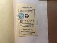 研究社　英和商工辞典