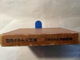 標準ラヂオ大辞典