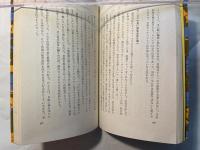 タブーをぶち破れ　 海外旅行の秘訣