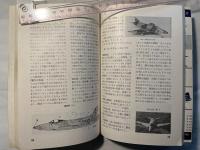 航空情報　　1969年5月号臨時増刊　256　プラモ・ガイド　特集　ジェット戦闘機