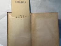 物理学器械目録　　　別冊付録（物理学器械定価表　大正十五年一月改正）付