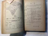 初等印度語研究　崇文堂語学研究叢書　