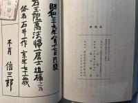 金剛経諸大家註訳