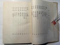 掬水譚　法然上人別傳　　