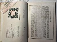 掬水譚　法然上人別傳　　