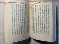 塵荊鈔（下）　古典文庫450