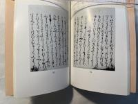 曽禰好忠集　伝為氏筆　尚書禅門[複製]　古典文庫　別冊
