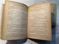 統計熱力学序論 　　科学叢書（10）