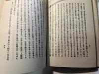 世界史の使命 ＜史学叢書 ; 第3編＞